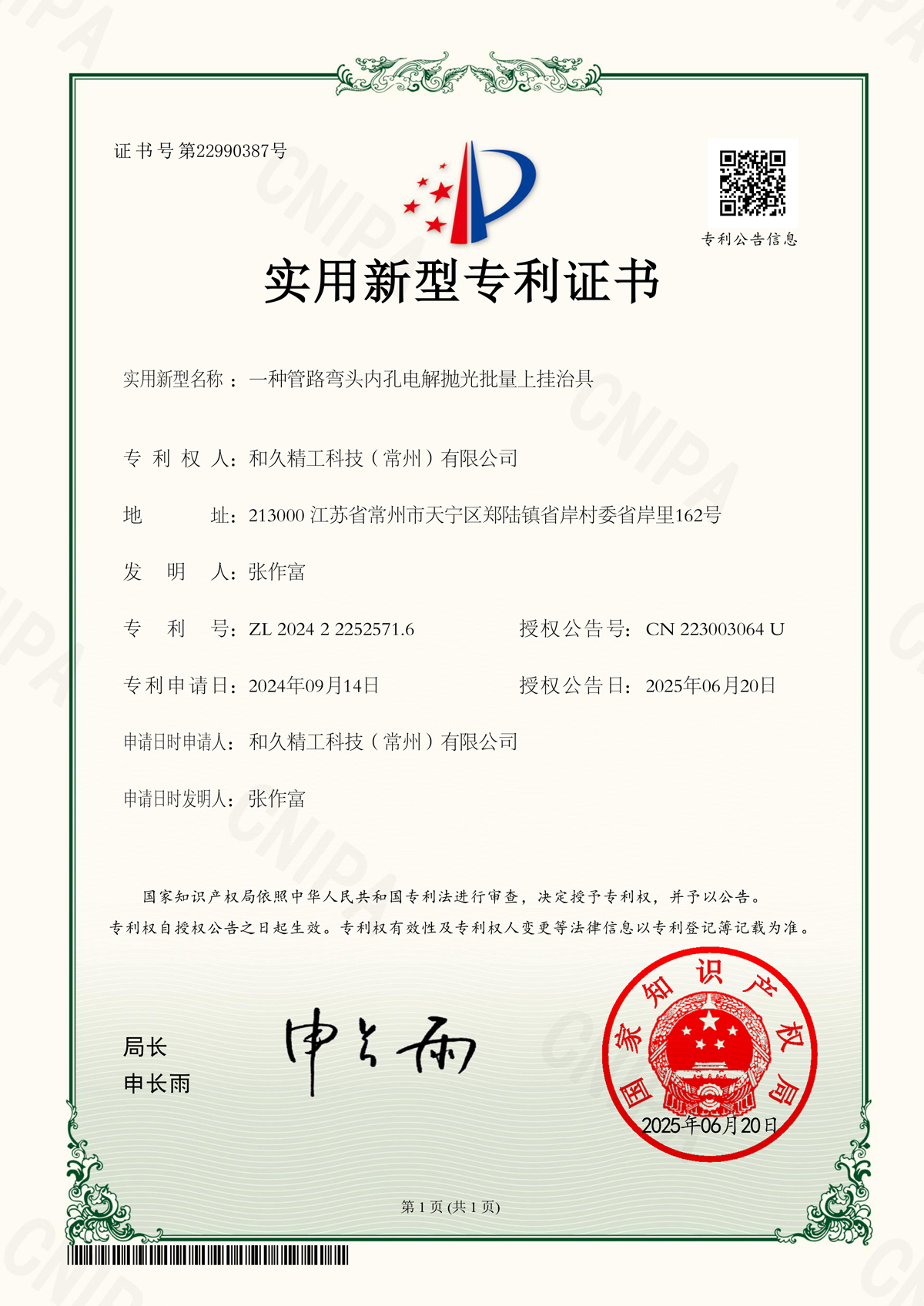 一种管路弯头内孔电解抛光批量上挂治具