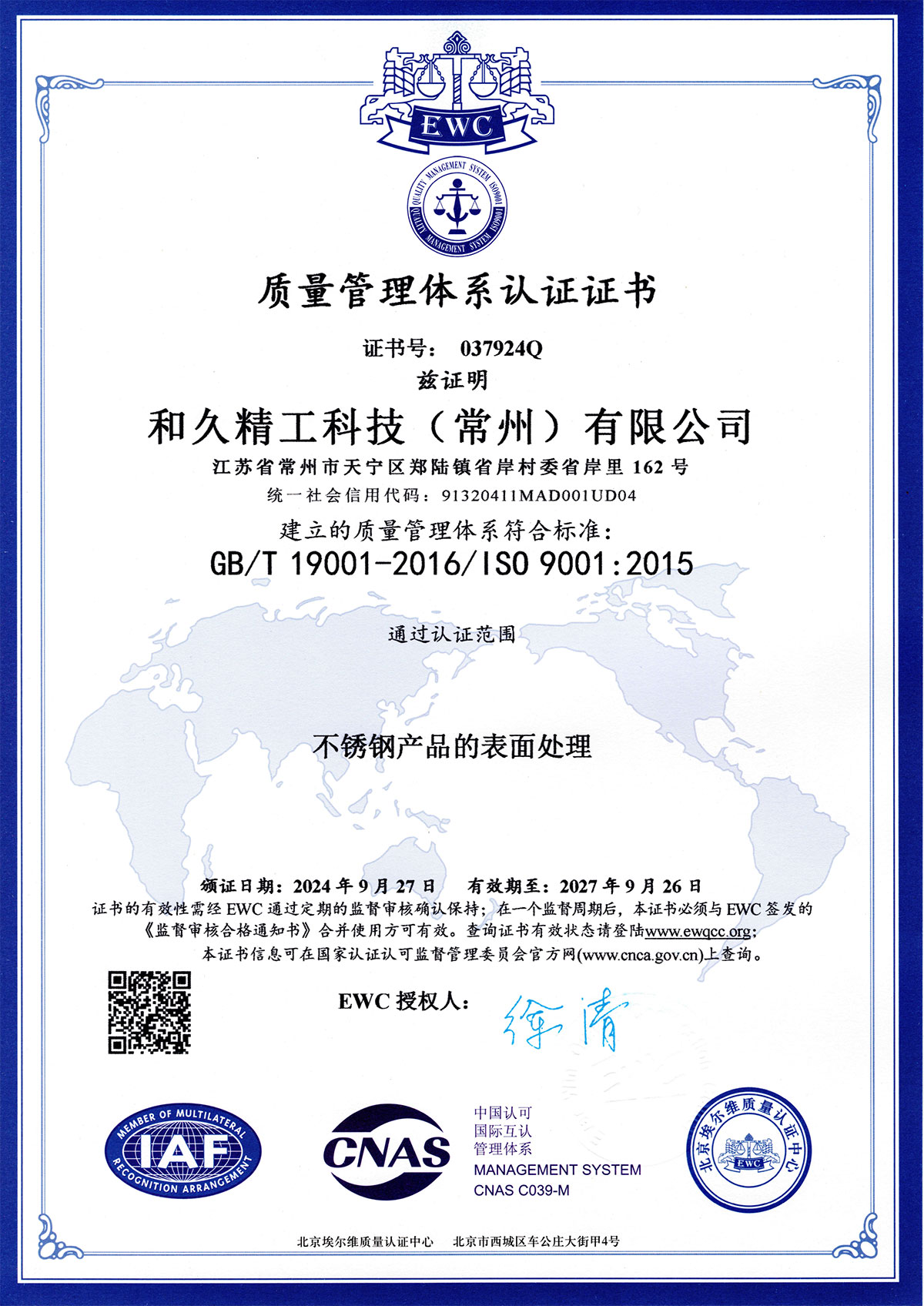 质量管理体系认证证书
